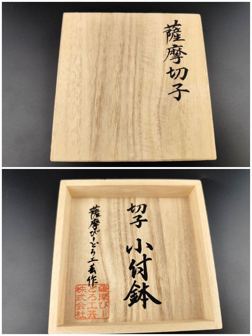 ☆美品☆薩摩切子 小付鉢（切子、江戸切子、薩摩切子）