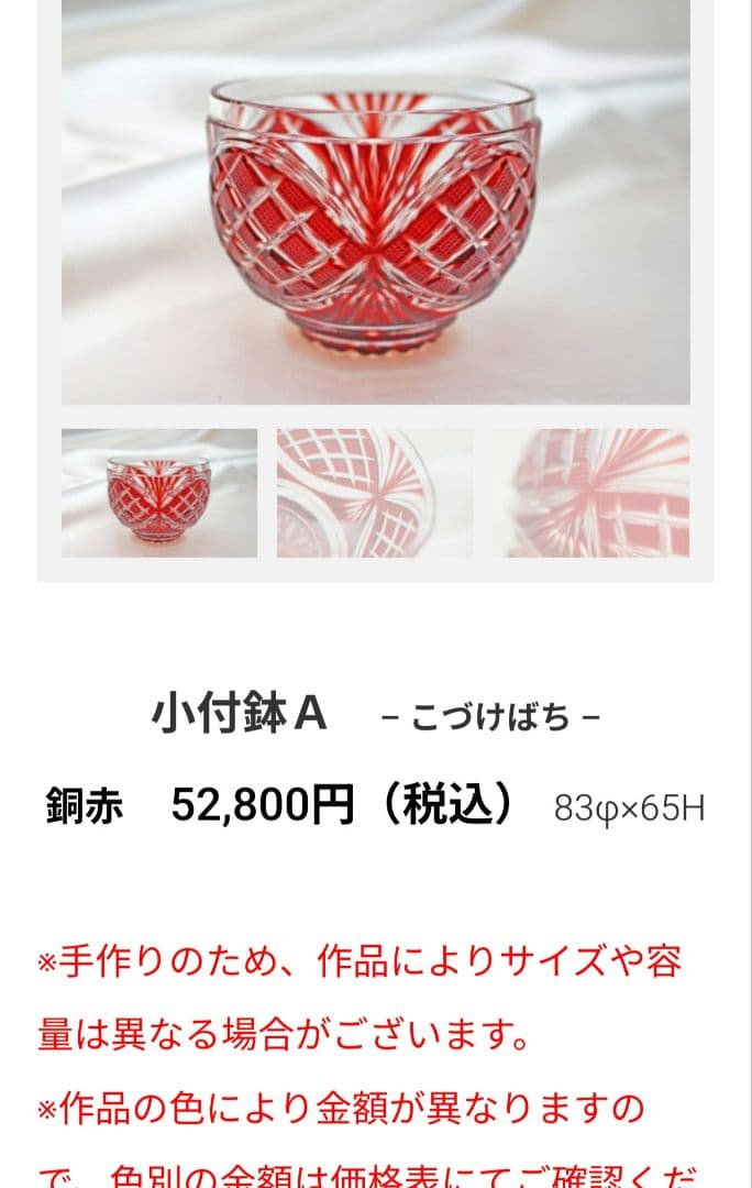 ☆美品☆薩摩切子 小付鉢（切子、江戸切子、薩摩切子）