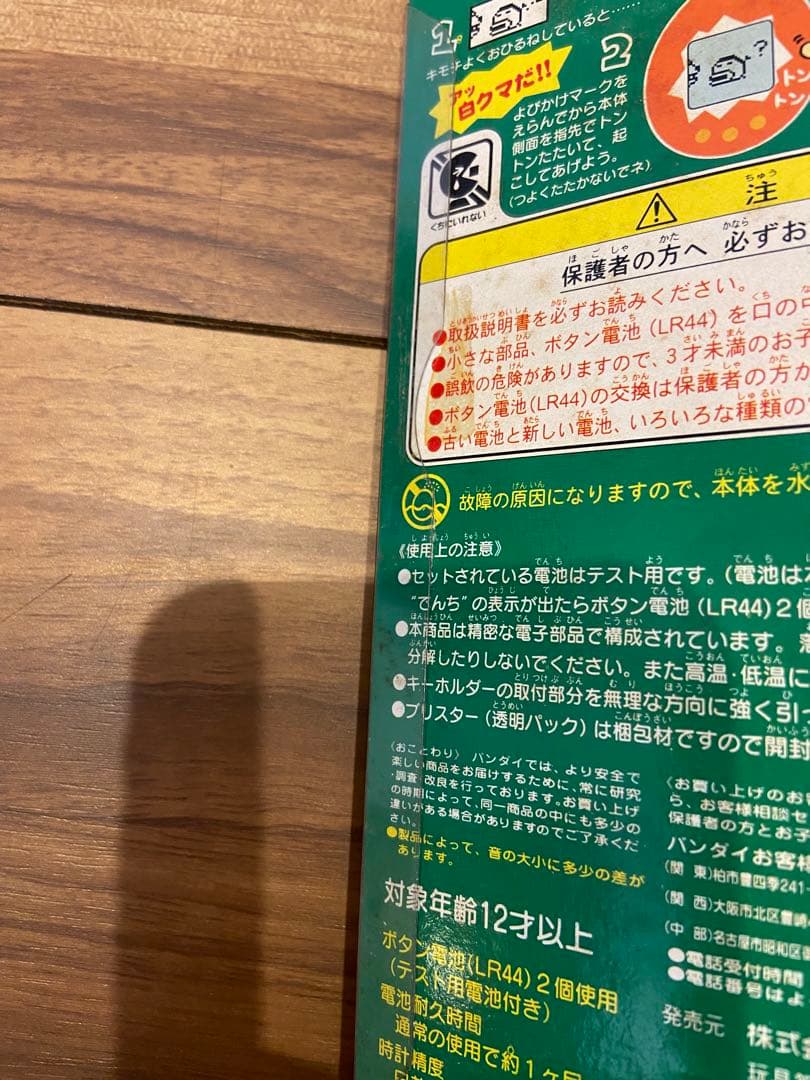 海で発見　たまごっち　当時の物