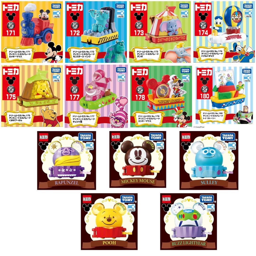 ドリームトミカ　ディズニートミカパレード　13台セット