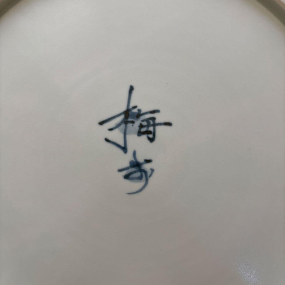 鈴木繁男 作 梅山窯 大皿 45.8cm(尺5寸) 民藝 柳宗悦 河井寛次郎