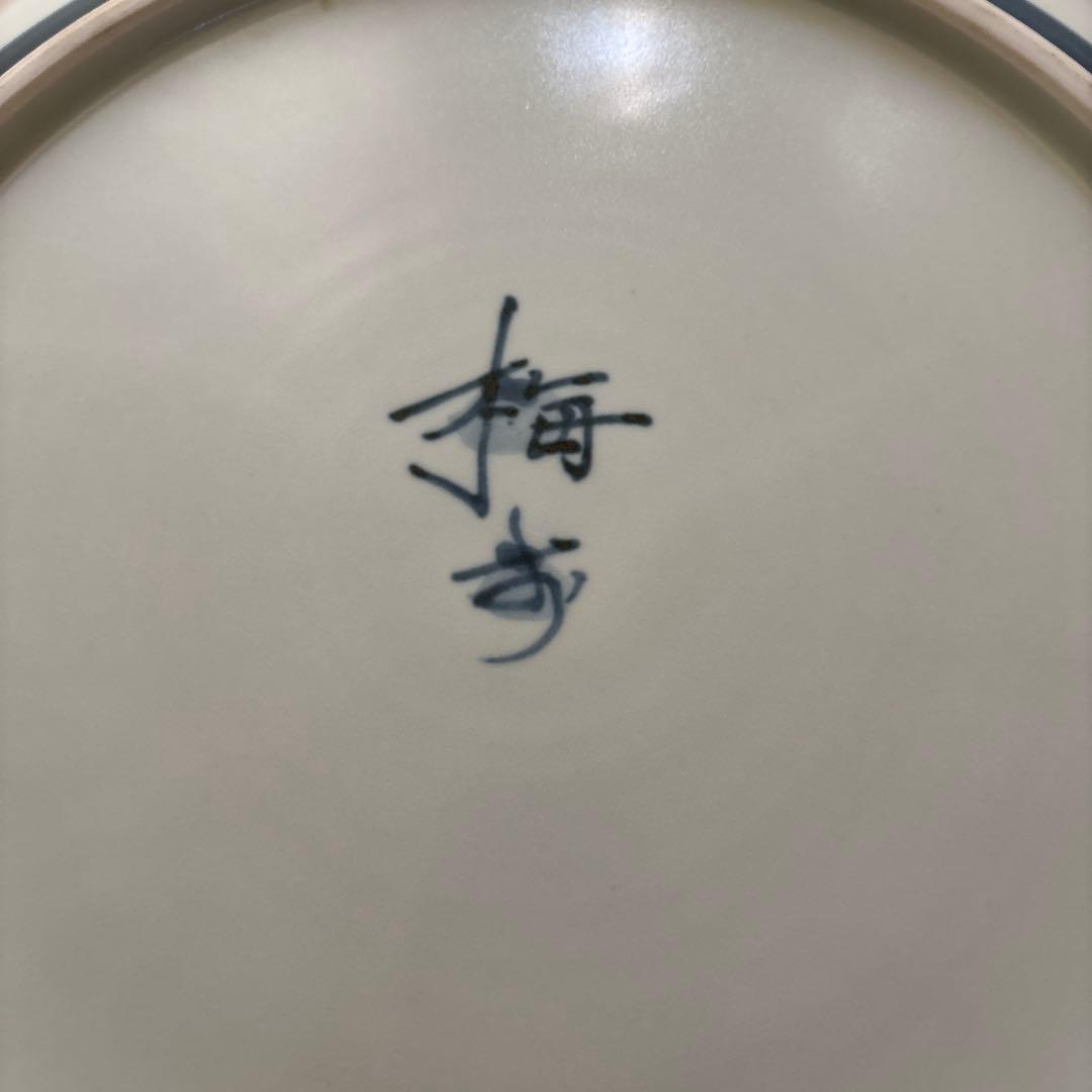 鈴木繁男 作 梅山窯 大皿 45.8cm(尺5寸) 民藝 柳宗悦 河井寛次郎