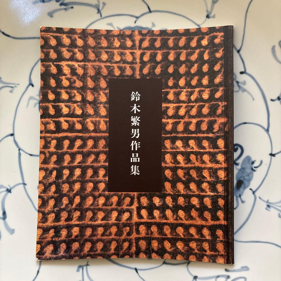 鈴木繁男 作 梅山窯 大皿 45.8cm(尺5寸) 民藝 柳宗悦 河井寛次郎