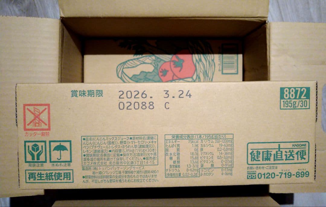 カゴメ　つぶより野菜60本（賞味期限2026/3/24）