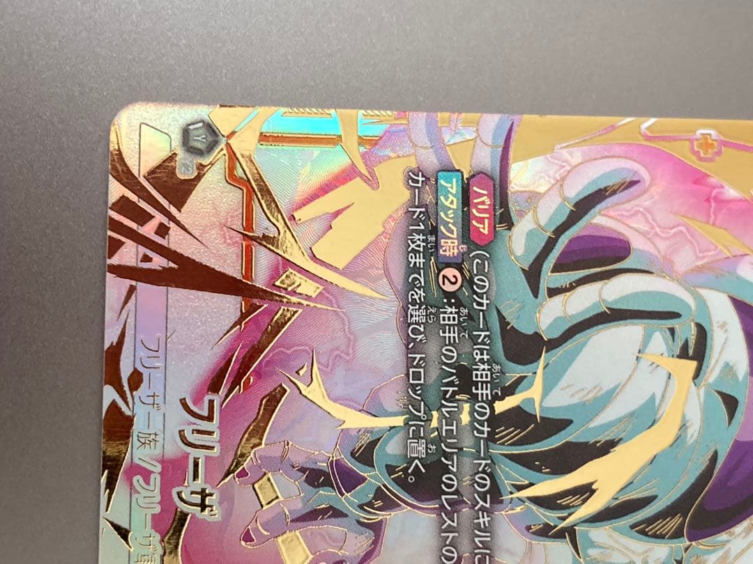 ドラゴンボールスーパー フュージョンワールド フリーザ SCR ★★