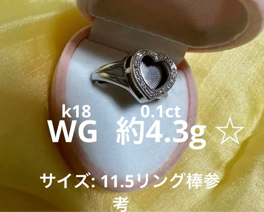 ハート型k18WGホワイトゴールドリング0.1ct 約4.3g