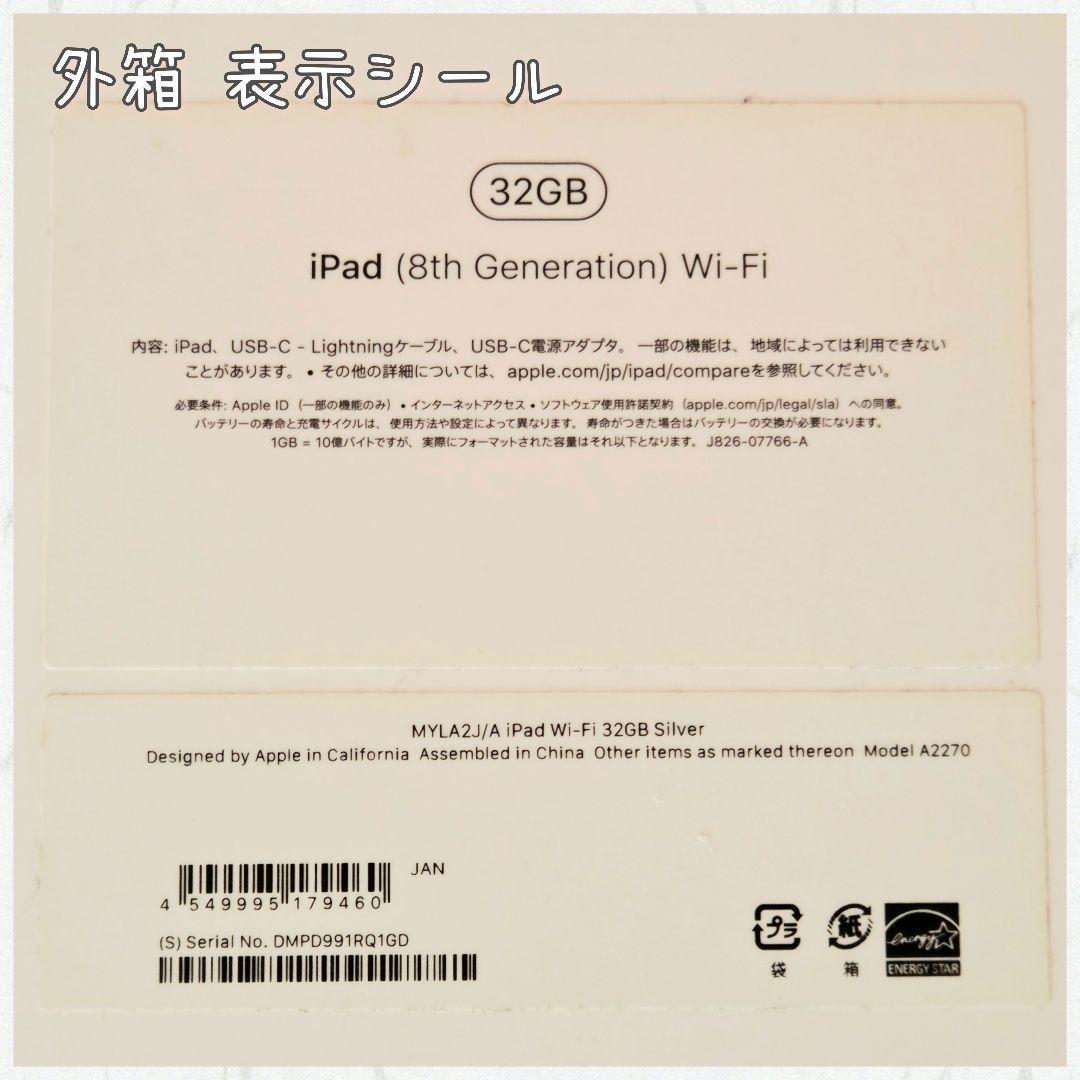 iPad 第8世代 Wi-Fiモデル 32GB シルバー 匿名配送 即日発送
