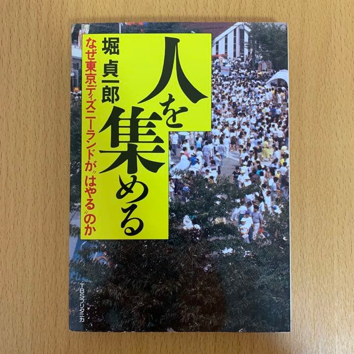 【希少！】人を集める なぜ東京ディズニーランドが\