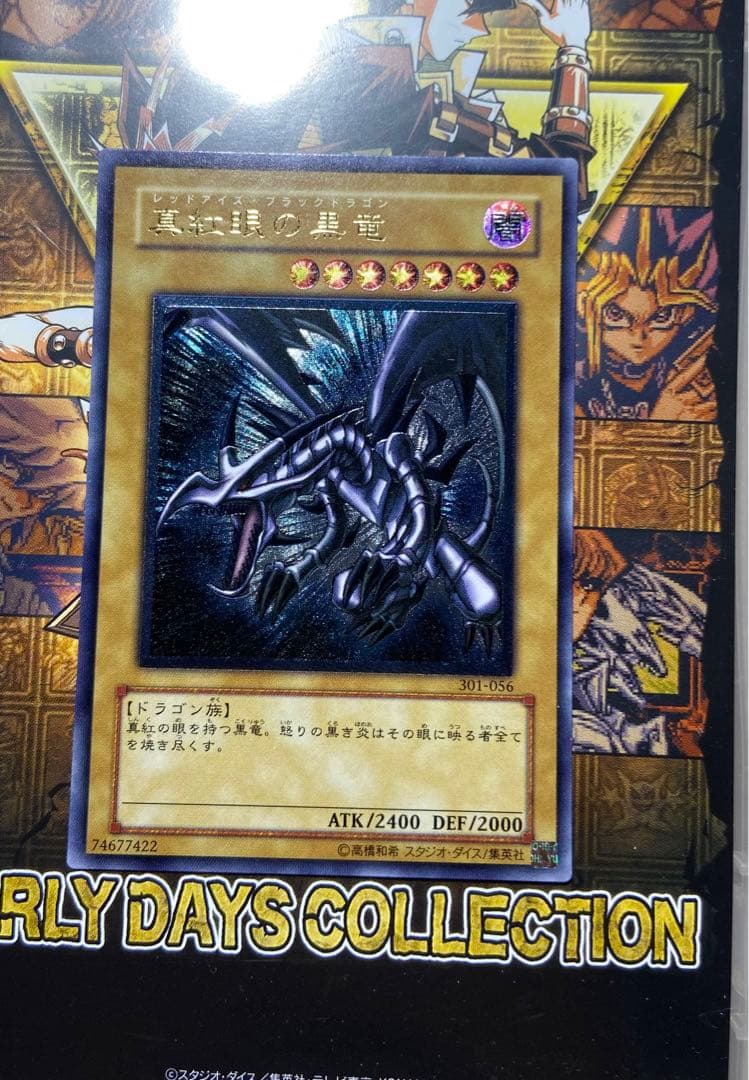 真紅眼の黒竜　レリーフ　アルティメット