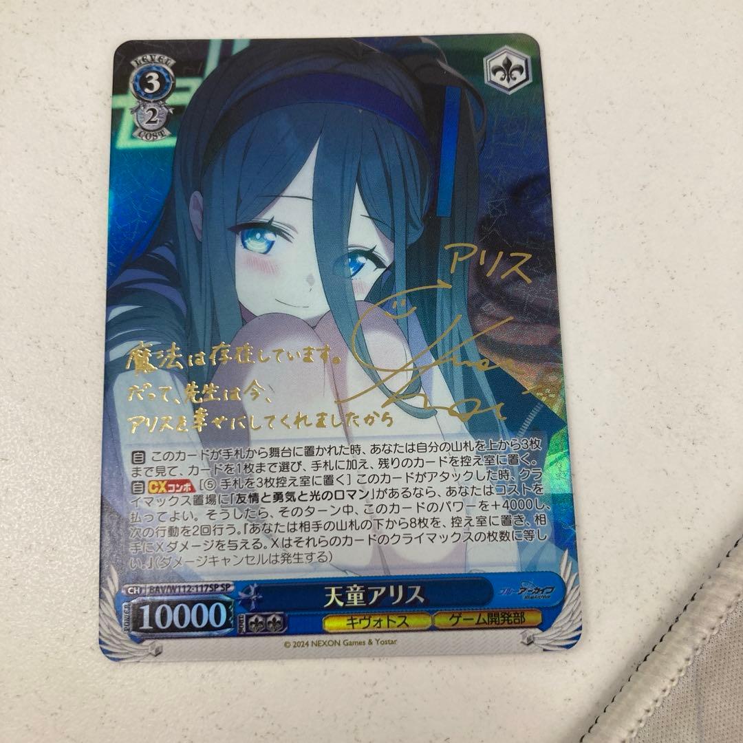 ヴァイスシュヴァルツ　天童アリス　サイン　SP ブルーアーカイブ