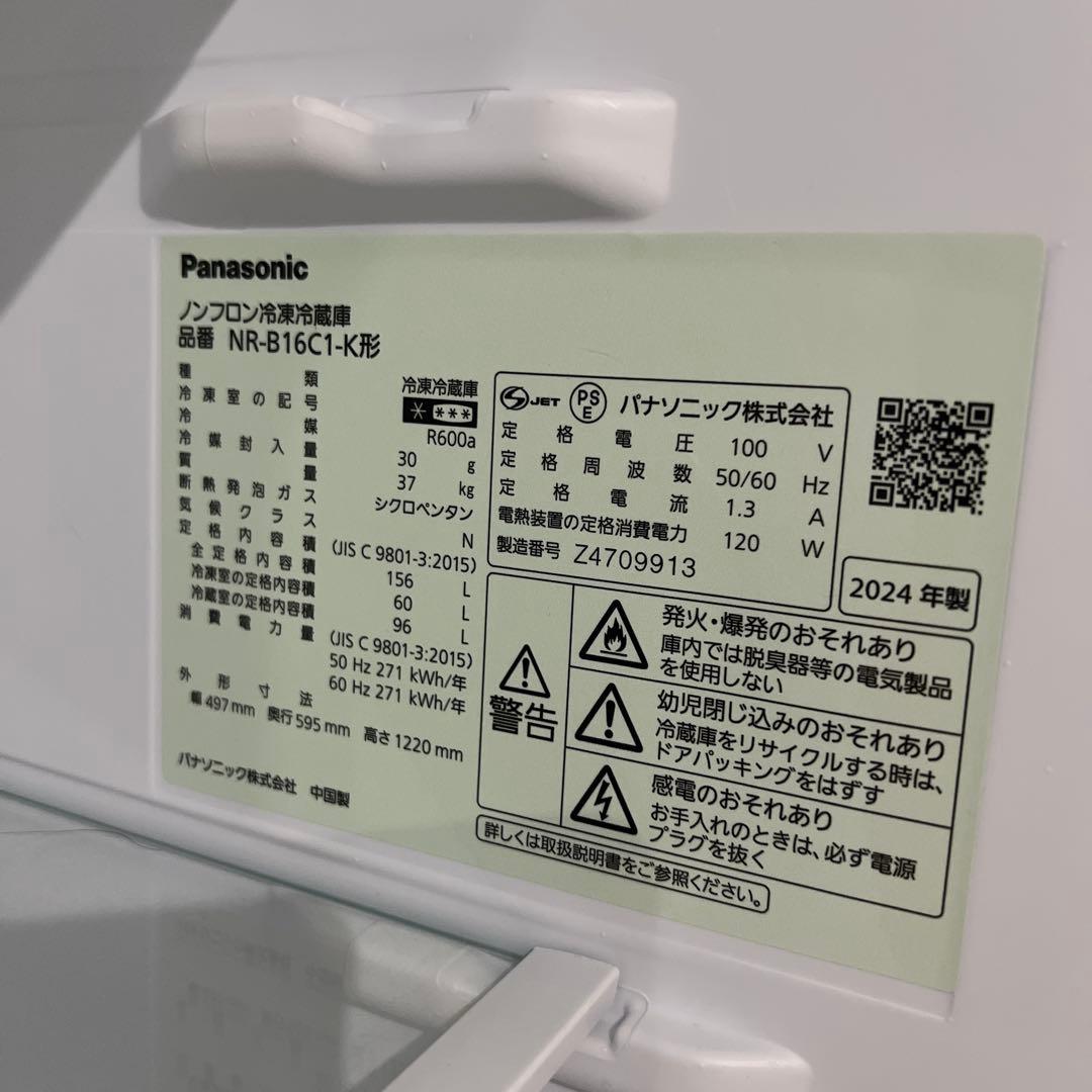 【kime】Panasonic 冷蔵庫 NR-B16C1-K 2024年製
