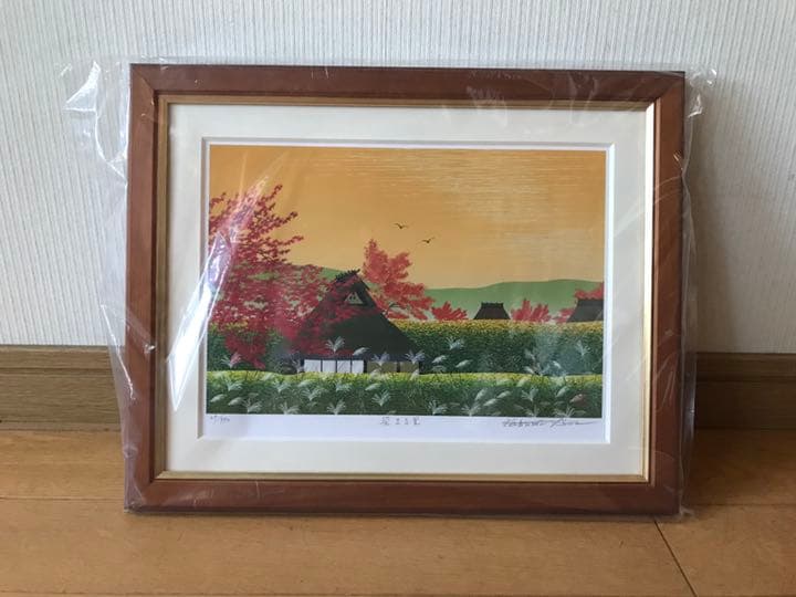 あいわ活土 花咲く故郷11月 染まる里 茶額 版画 風景画