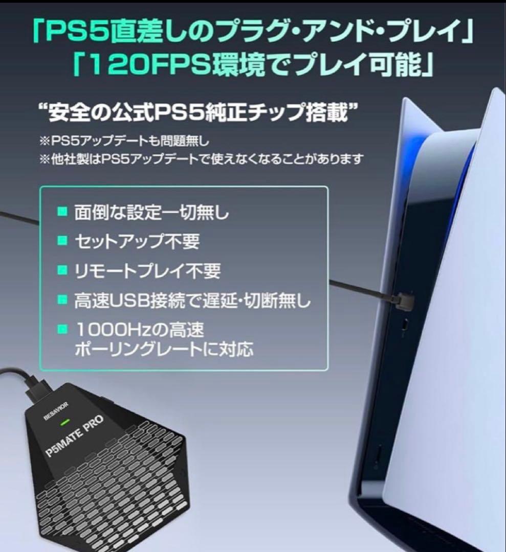 Besavior P5Mate Pro 1000Hz コントローラーコンバーター