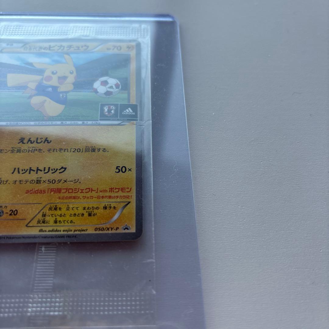ポ*ー様 ポケカ日本代表のピカチュウ　未開封　3箇所傷あり