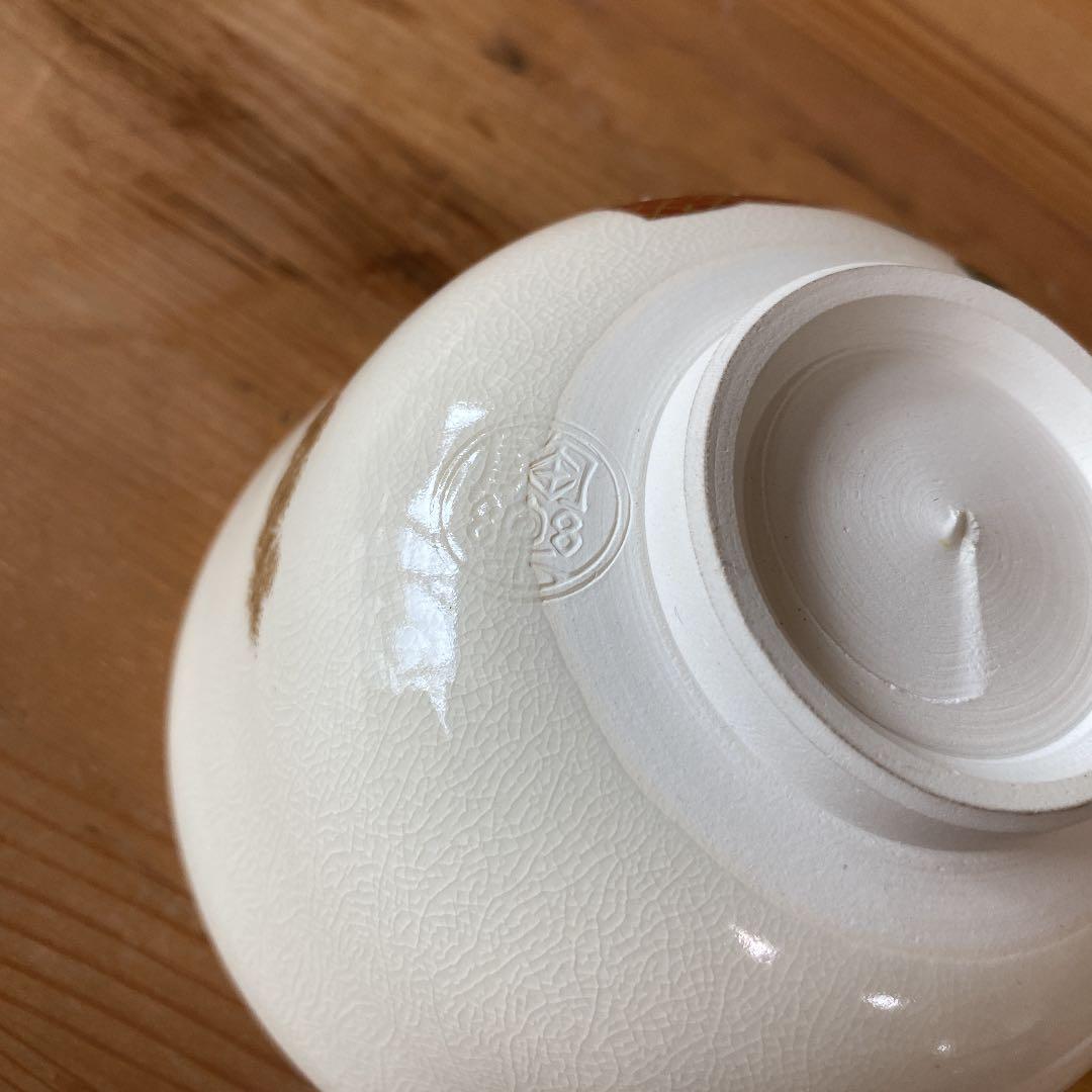 茶道具　森里陶楽造　雛茶碗　○