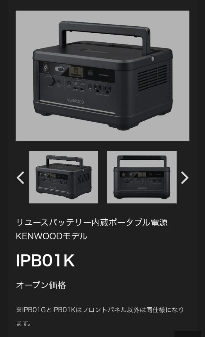 【防災グッズ】KENWOOD IPB01K ポータブル電源