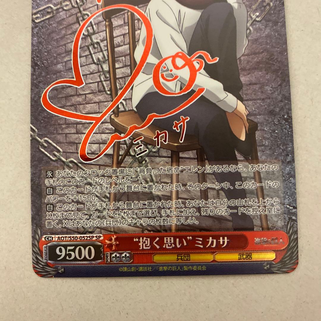 即購入可❗️抱く思い　ミカサ　sp