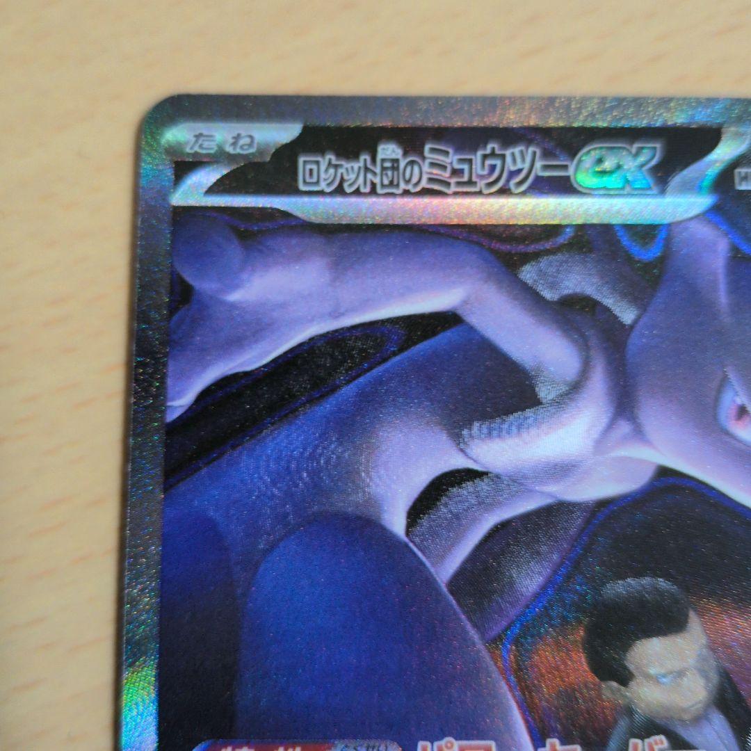 ポケモンカード MEGAドリームex ロケット団のミュウツーex SAR