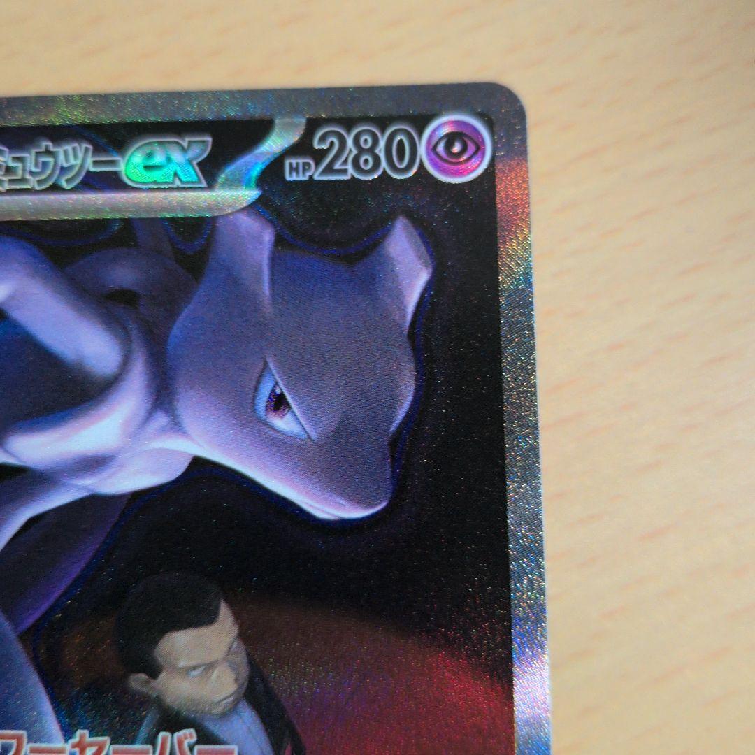 ポケモンカード MEGAドリームex ロケット団のミュウツーex SAR