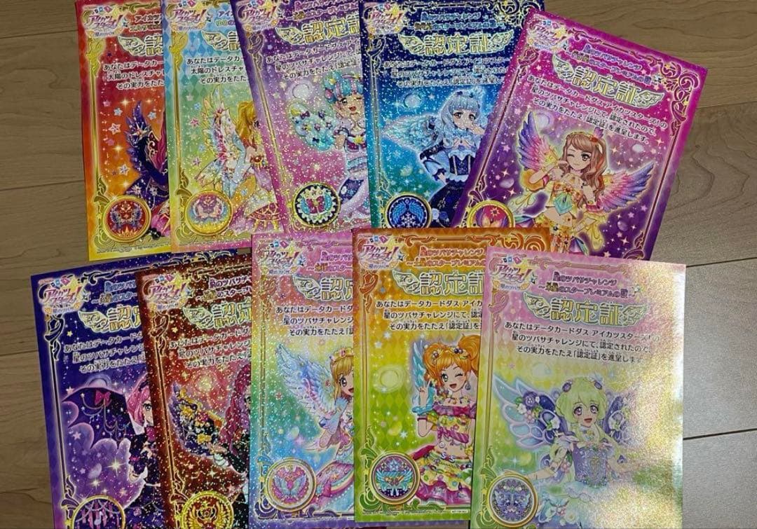 あ*)様 アイカツスターズ! カード 550枚以上 星のツバサ 認定証 まとめ売