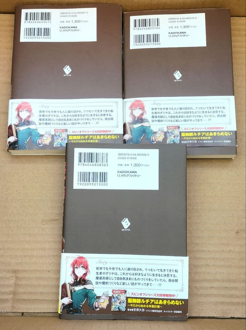 ◇魔道具師ダリヤはうつむかない　1〜10巻 セット◇甘岸久弥