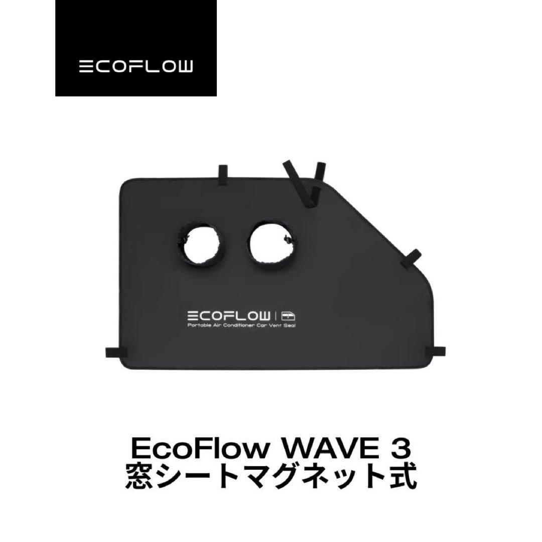 エコフロー wave3、3点セット、拡張バッテリーパック、窓枠シート