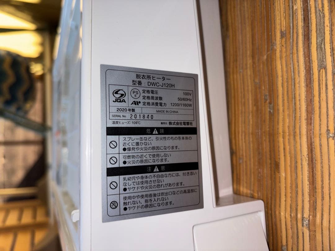 ZEPEAL 人感センサー付 脱衣所ヒーター DWC-J120N-WH