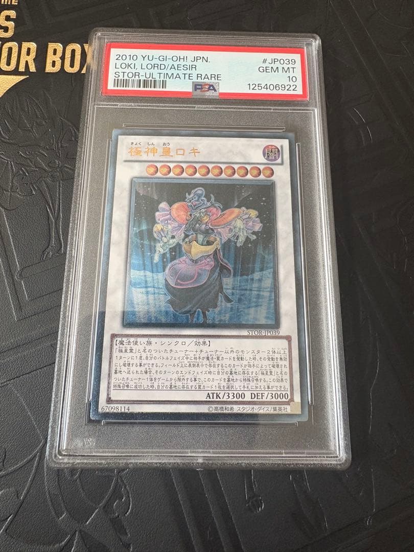 PSA10 極神皇ロキ　レリーフ　アルティメットレア　遊戯王