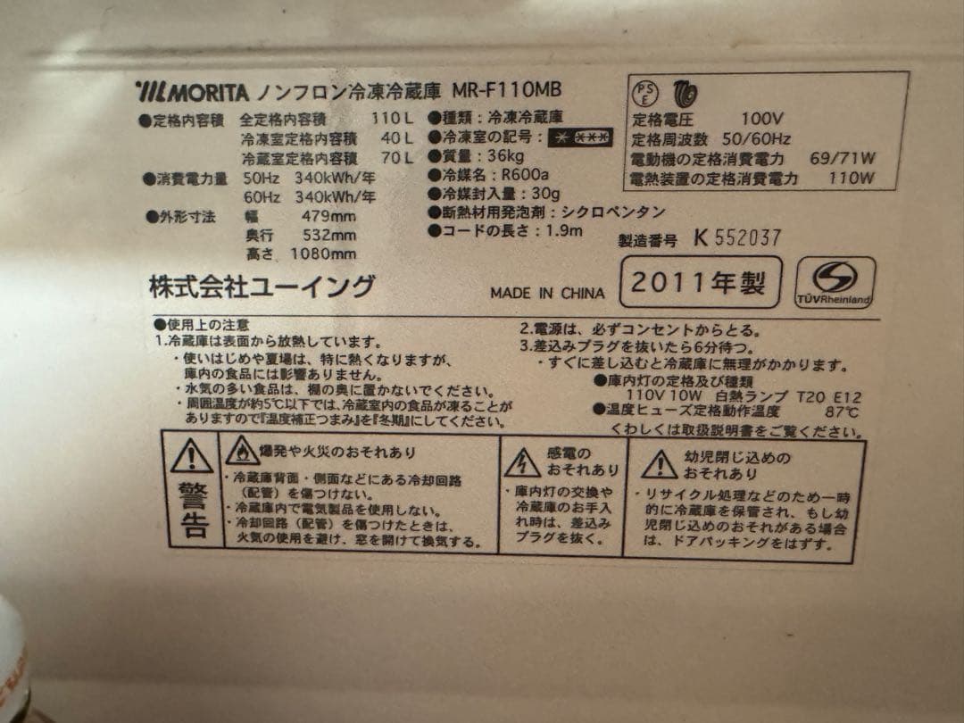 冷蔵庫　ユーイング　mr-f110mb 送料込み！