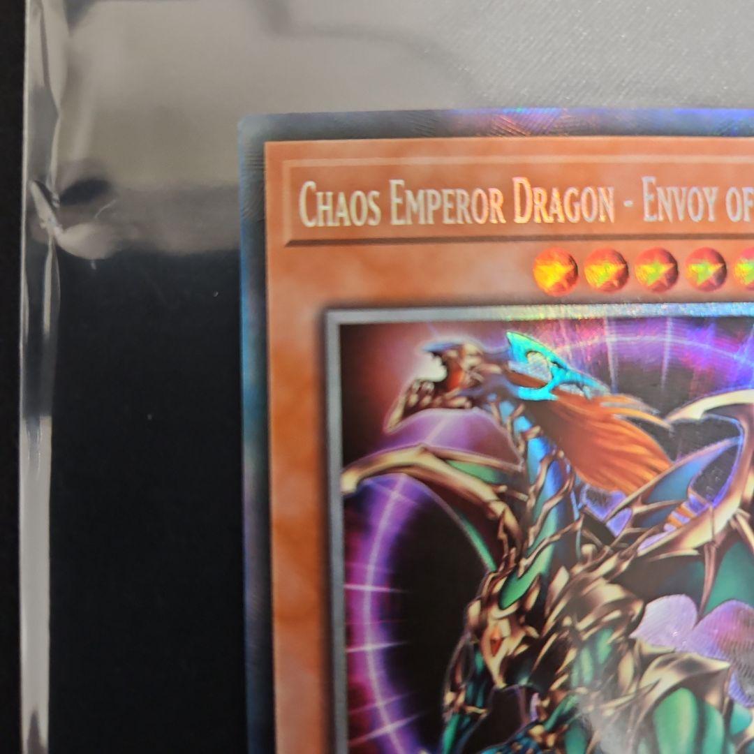 遊戯王 混沌帝龍 －終焉の使者－ EU 英語 コレクターズレア