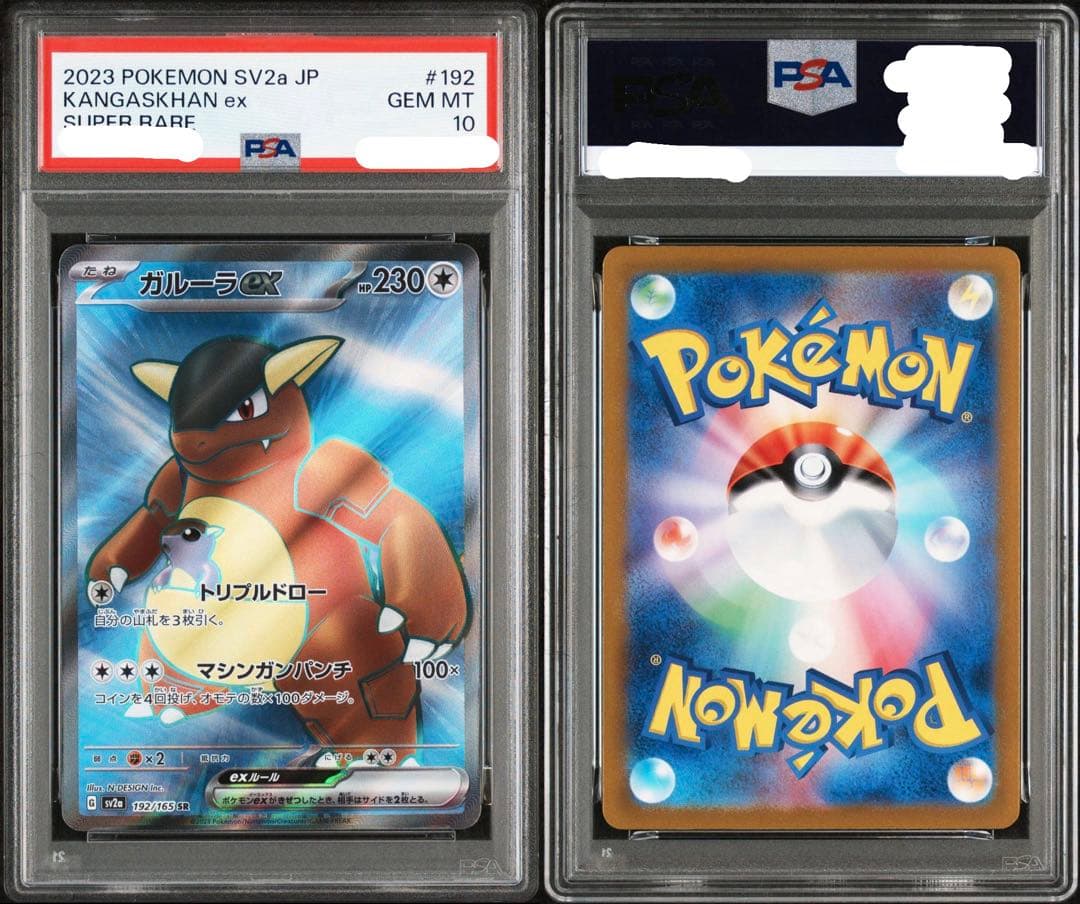 PSA10 ガルーラex SR SV2a ポケモンカード151 192/165