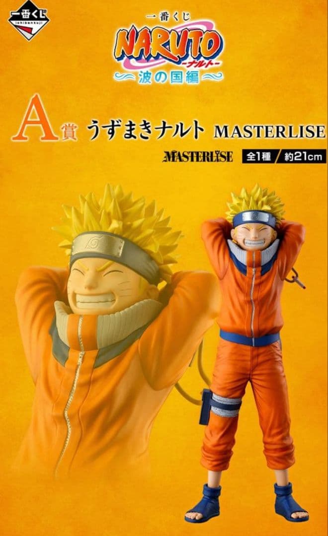 一番くじオンライン限定NARUTO波の国編ABC 賞セット販売