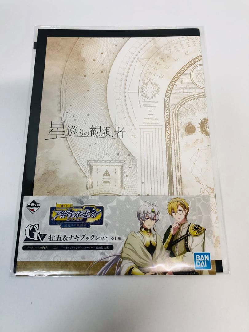 アイドリッシュセブン 一番くじ 星巡りの観測者 ブックレット6冊セット