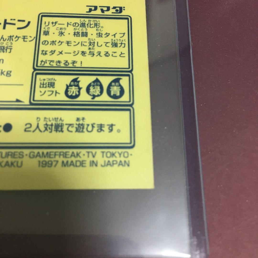 ポケモン　シール　リザードン