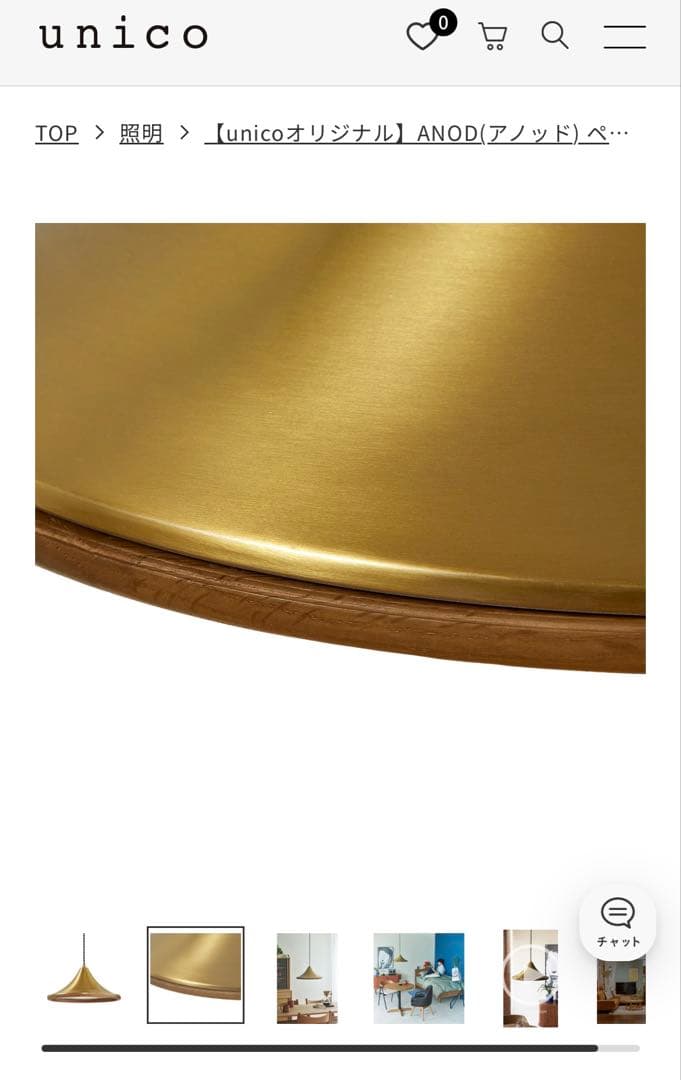 unico ANOD(アノッド) ペンダントライト ゴールド⭐︎新品未使用