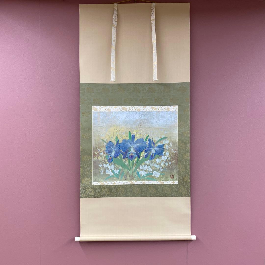 美品 掛け軸 鳥山玲作「華」菖蒲図 共箱 太巻き付 美術年鑑掲載