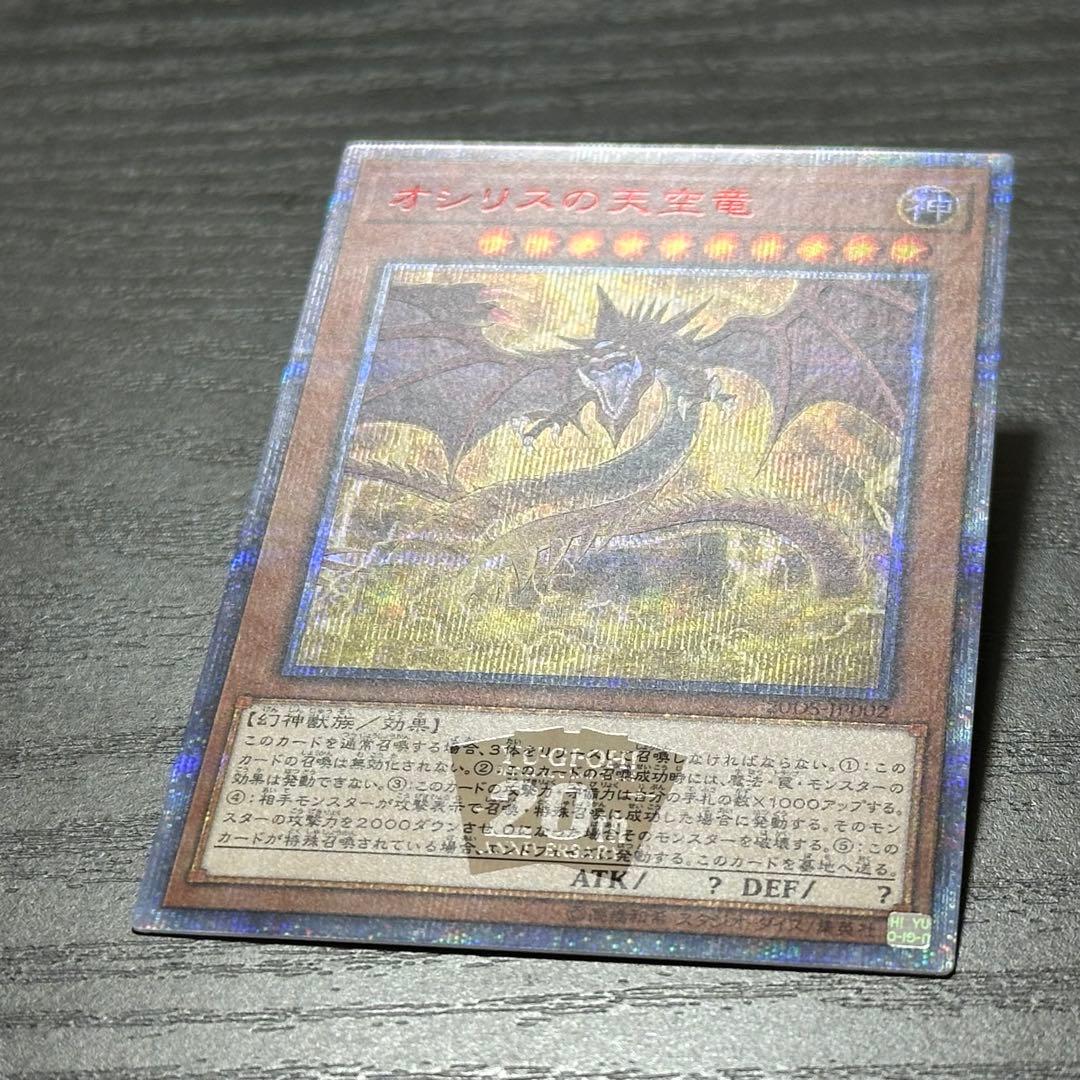 遊戯王 オシリスの天空竜 20th 3枚