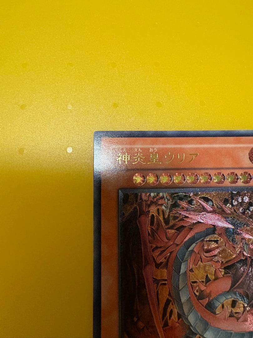 遊戯王 3幻魔 セット（ウリア：レリーフ、ラビエル:ウルトラ、ハモン:ウルトラ)