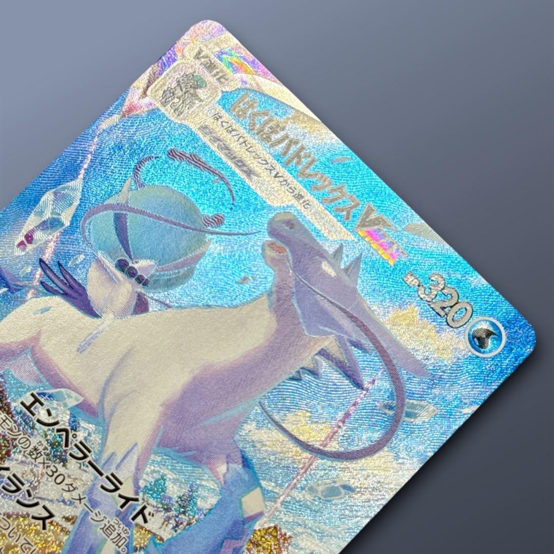 はくばバドレックスVMAX HR : SA S6H 白銀のランス 085/070