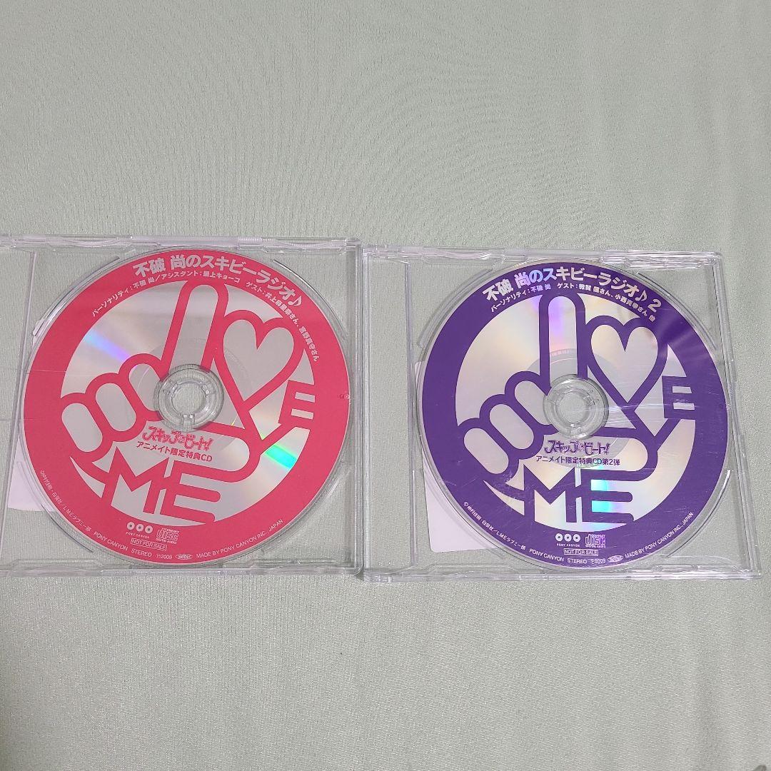 スキップビート アニメイト特典CD 2枚セット
