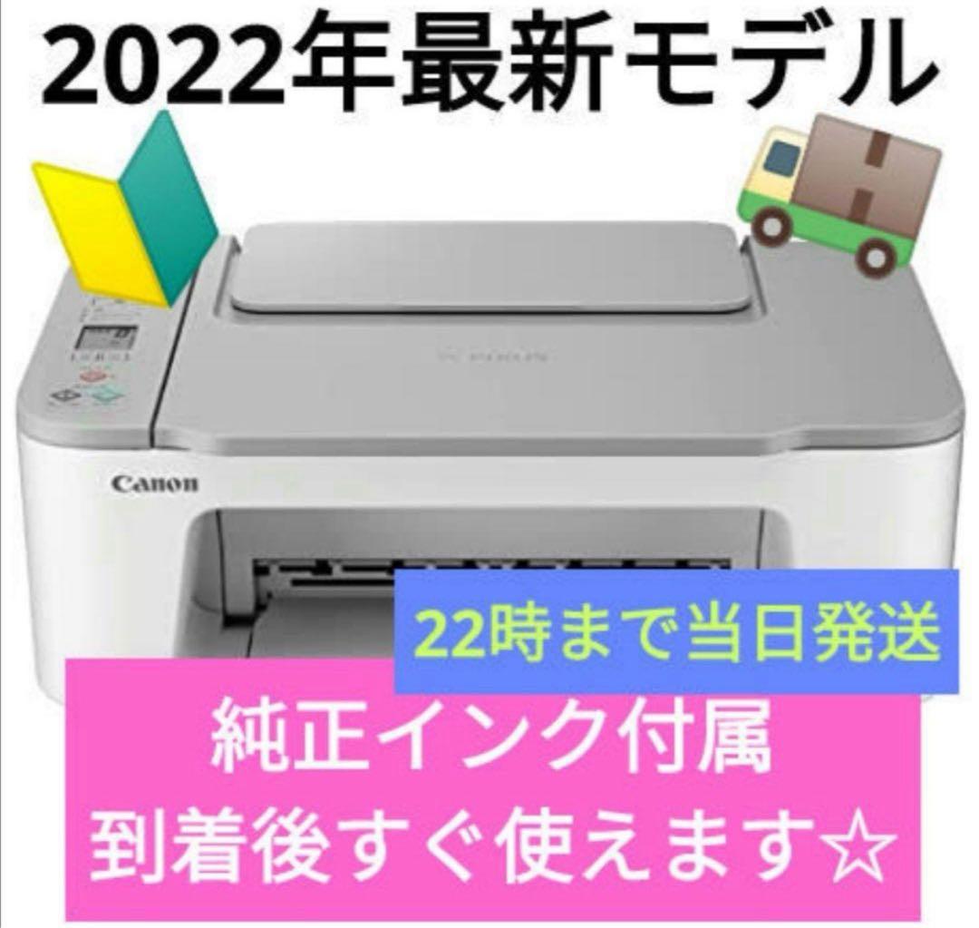 プリンター 本体 TS3530 CANON 新品 複合機 コピー機 MP3