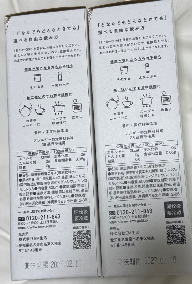 EMXGOLDイーエムエックスゴールド 500mL10本セット