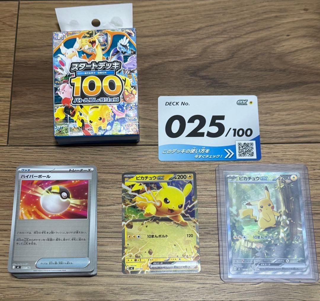 ピカチュウex SAR 美品