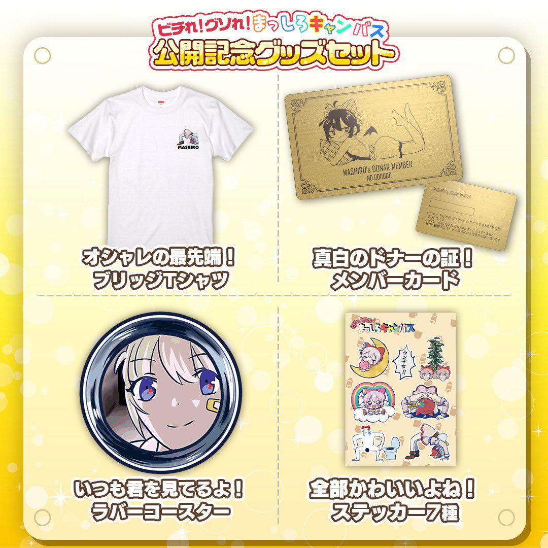 あおぎり高校 大代真白 楽曲公開記念グッズセット＆メッセージカード付き