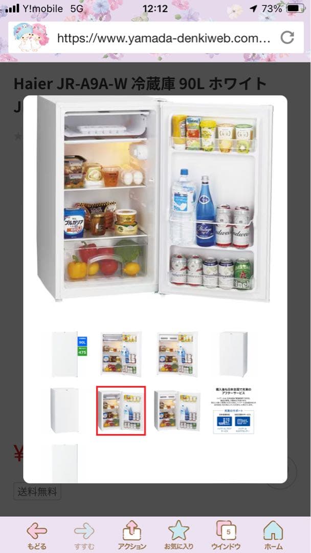 Haier 冷蔵庫 ホワイト　※訳あり※