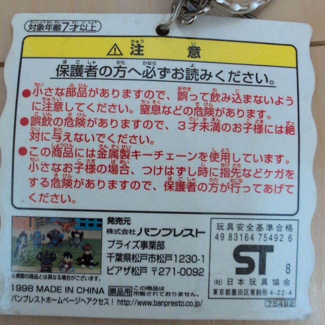 BANPRESTO 横山光輝　フィギュアキーホルダー 8個セット