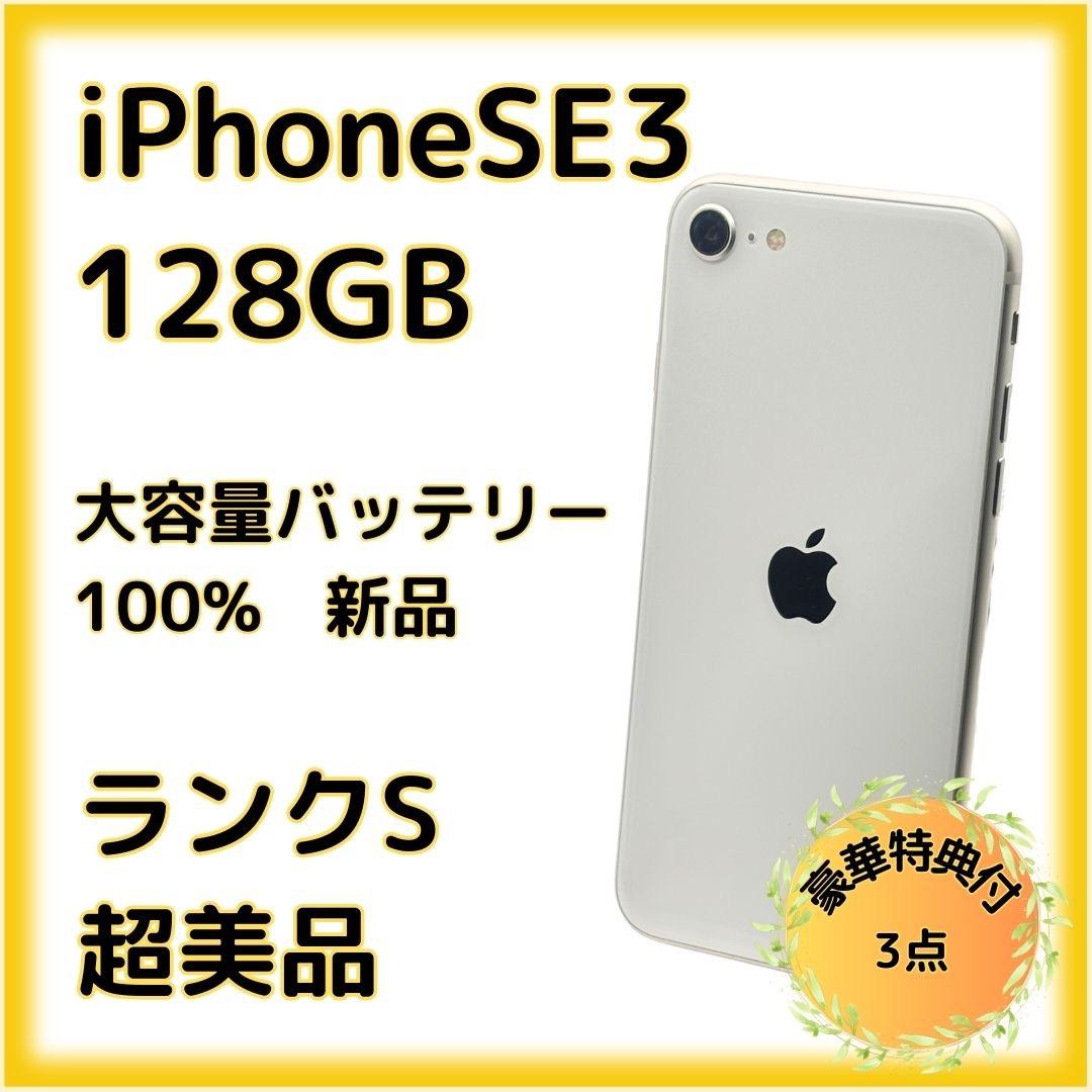 iPhone SE3 128GB 大容量バッテリー新品100% 25-32
