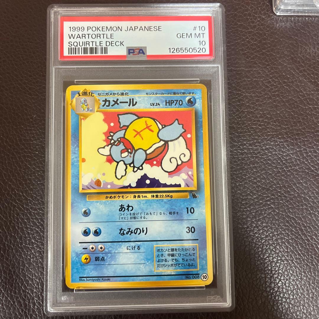 旧裏ポケモンカード　イントロパック　カメール　PSA10