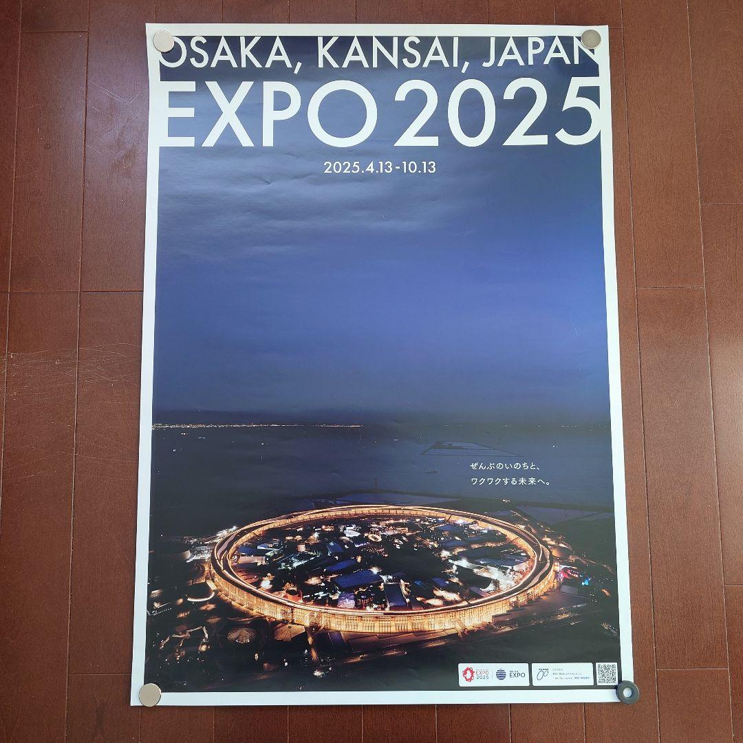 EXPO 2025 大阪万博 ポスター　B2