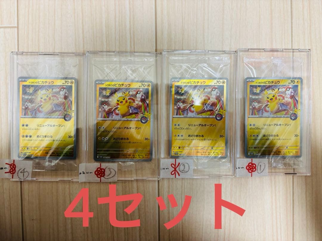 トウホクのピカチュウ プロモ 未開封 セット